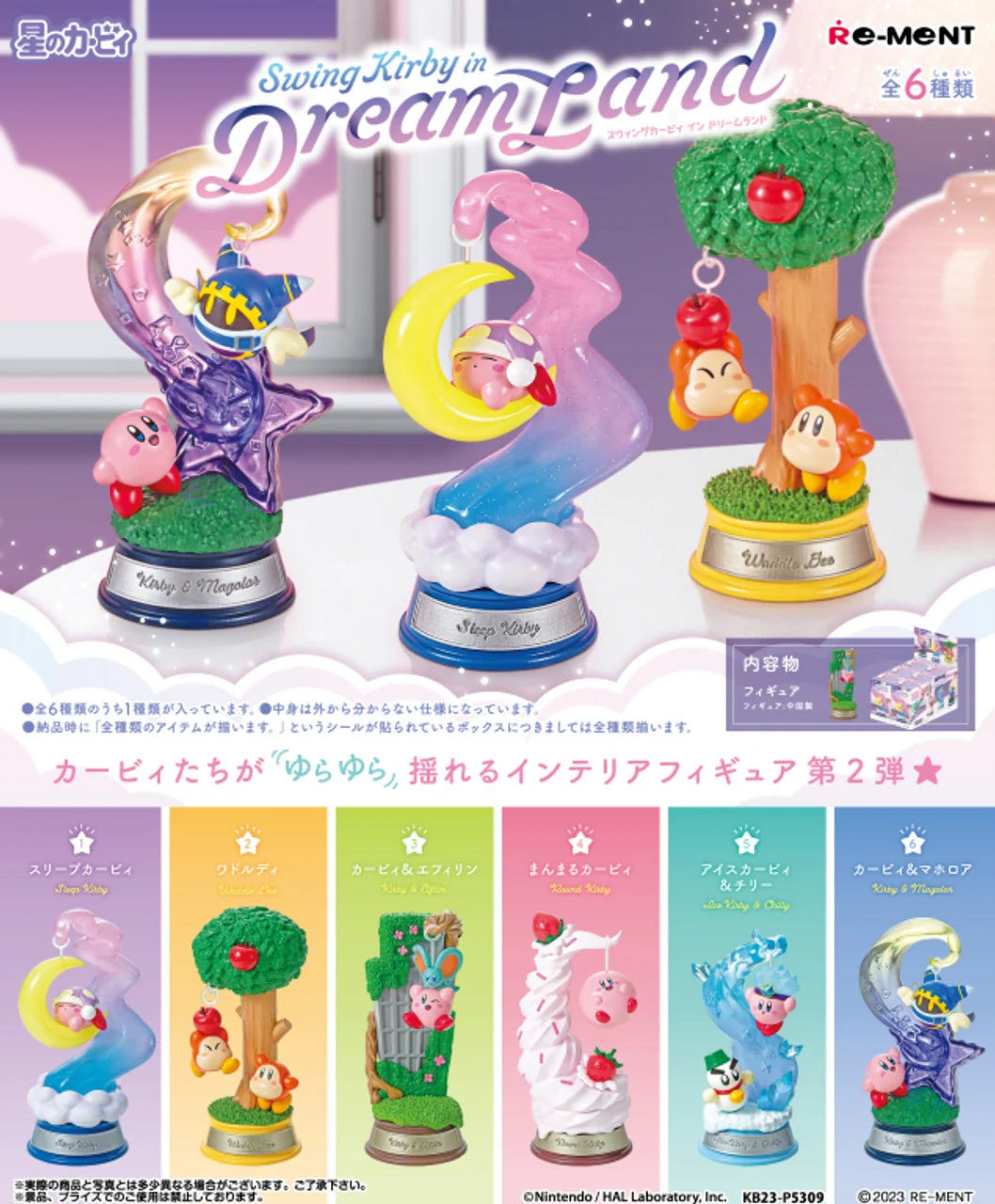 Re-Ment Swing Kirby in Dream Land Blind Box - 1 Random Figure