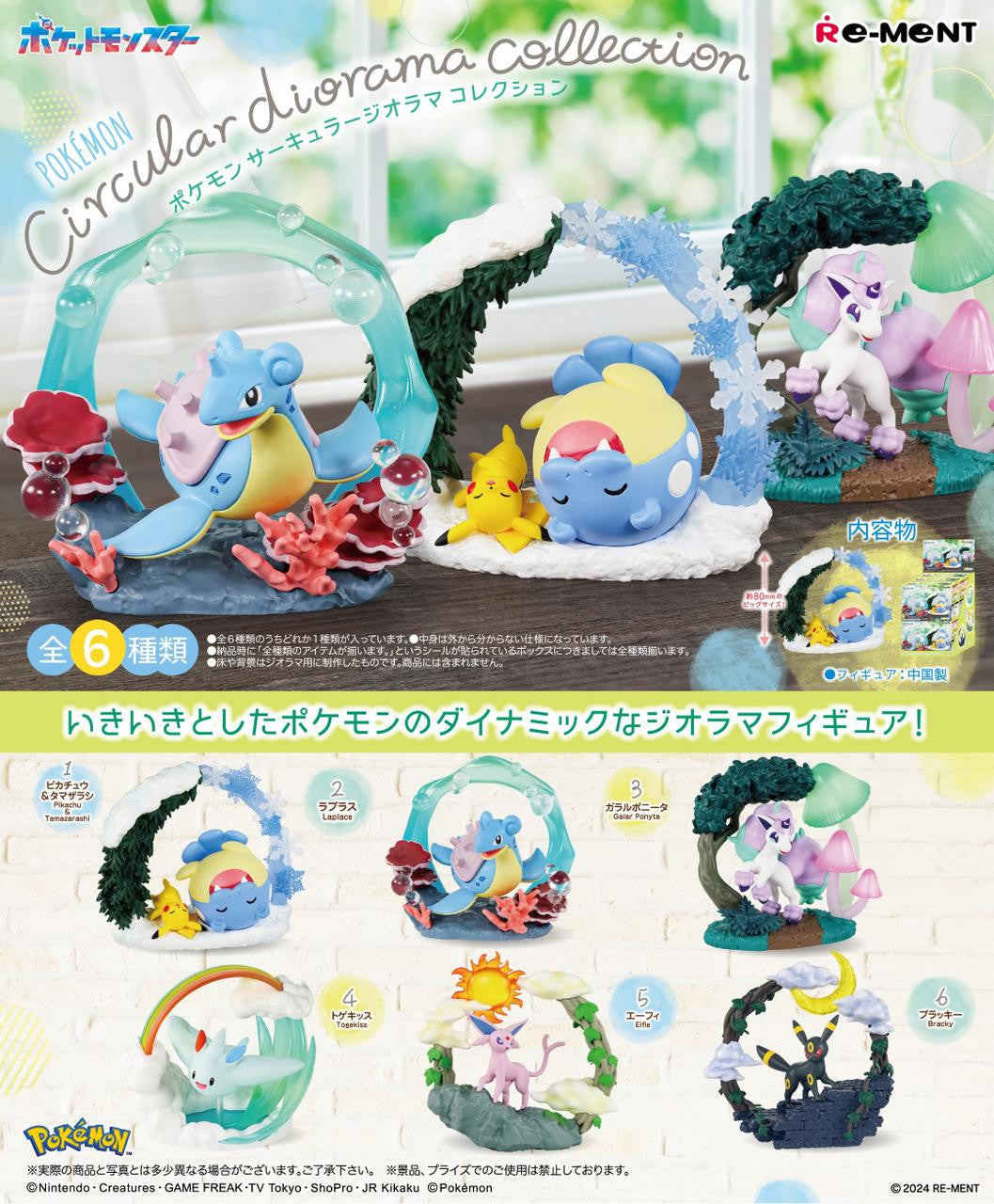 Re-Ment Pokémon Circular Diorama Collection Blind Box - 1 Random Figure